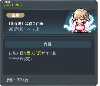 [桃源境] 等待铃铛声 Tooltip