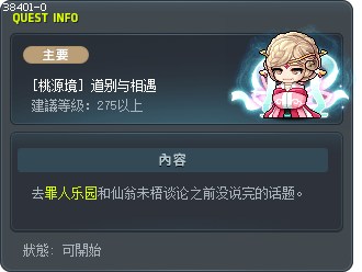 [桃源境] 道别与相遇 Tooltip