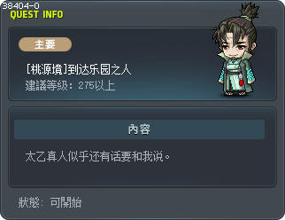 [桃源境]到达乐园之人 Tooltip