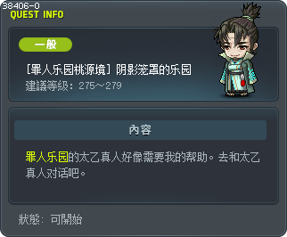 [罪人乐园桃源境] 阴影笼罩的乐园 Tooltip
