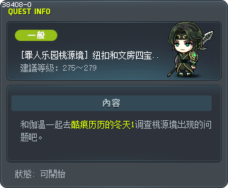 [罪人乐园桃源境] 纽扣和文房四宝(1) Tooltip