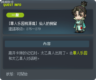 [罪人乐园桃源境] 仙人的挽留 Tooltip
