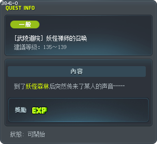 [武陵道院] 妖怪禅师的召唤 Tooltip