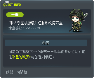 [罪人乐园桃源境] 纽扣和文房四宝(2) Tooltip