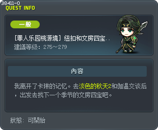 [罪人乐园桃源境] 纽扣和文房四宝(3) Tooltip