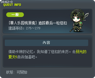 [罪人乐园桃源境] 追踪最后一粒纽扣 Tooltip