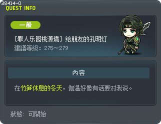 [罪人乐园桃源境] 给朋友的孔明灯 Tooltip