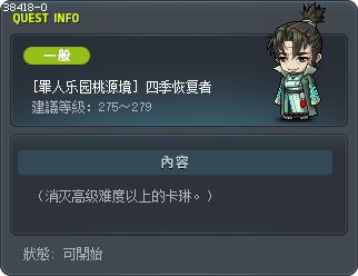 [罪人乐园桃源境] 四季恢复者 Tooltip