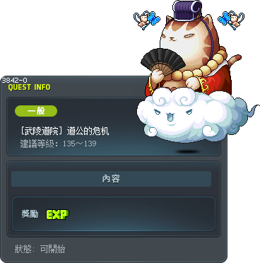 [武陵道院] 道公的危机 Tooltip