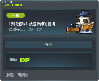 [武陵道院] 妖怪禅师的提问 Tooltip