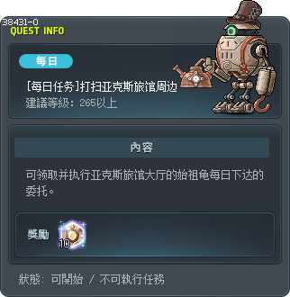 [每日任务]打扫亚克斯旅馆周边 Tooltip