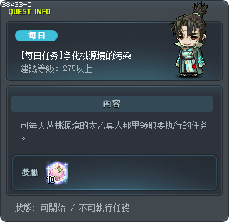 [每日任务]净化桃源境的污染 Tooltip