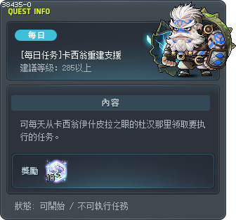 [每日任务]卡西翁重建支援 Tooltip