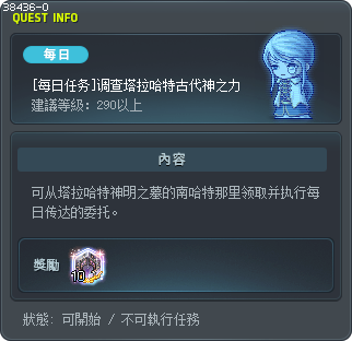 [每日任务]调查塔拉哈特古代神之力 Tooltip