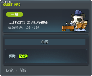 [武陵道院] 击退妖怪禅师 Tooltip