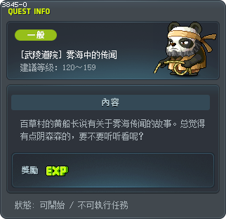 [武陵道院] 雾海中的传闻 Tooltip