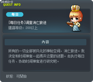 [Daily Quest] Vanishing Journey Research Tooltip