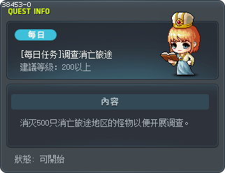 [每日任务]调查消亡旅途 Tooltip