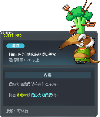 [每日任务]啾啾岛的顶级美食 Tooltip