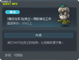 [Daily Quest] Lachelein Area Purification Tooltip