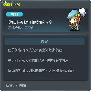 [每日任务]埃斯佩拉研究命令 Tooltip