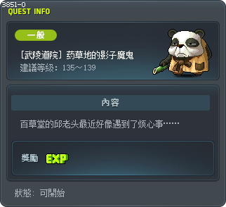 [武陵道院] 药草地的影子魔鬼 Tooltip