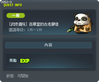 [武陵道院] 百草堂的古老孽缘 Tooltip