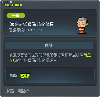 [黄金寺院]僧侣诺伊的请愿 Tooltip