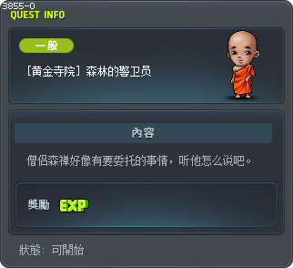 [黄金寺院] 森林的警卫员 Tooltip