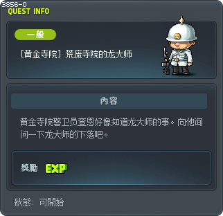 [黄金寺院] 荒废寺院的龙大师 Tooltip
