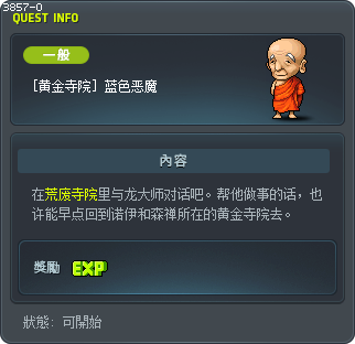 [黄金寺院] 蓝色恶魔 Tooltip