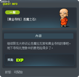 [黄金寺院] 恶魔之石1 Tooltip