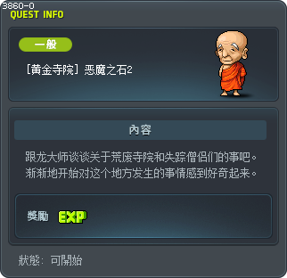 [黄金寺院] 恶魔之石2 Tooltip
