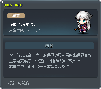 [6th Job] Merged Dimension Tooltip