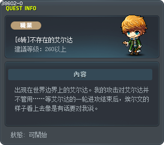[6th Job] An Erda That Didn't Exist Before Tooltip