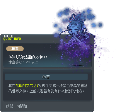 [6th Job] Goddess Inside Erda (1) Tooltip