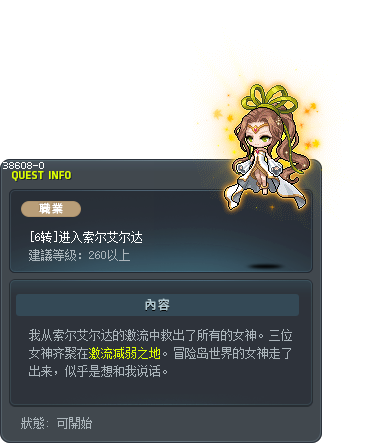[6轉] 前往靈魂艾爾達之內 Tooltip