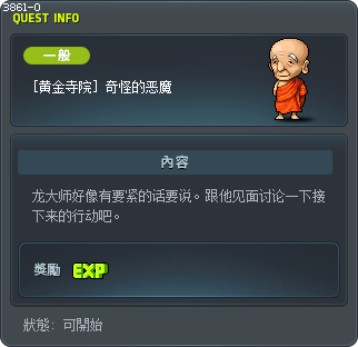 [黄金寺院] 奇怪的恶魔 Tooltip