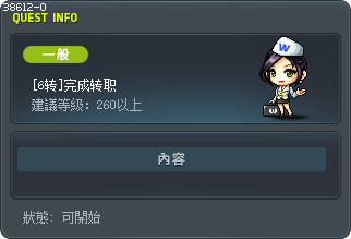 [6th Job] Job Advancement Complete Tooltip