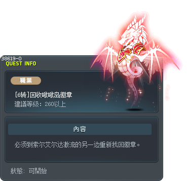[6轉] 啾啾艾爾蘭符文回收 Tooltip
