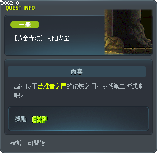 [黄金寺院] 太阳火焰 Tooltip