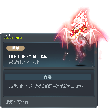 [6转]回收埃斯佩拉徽章 Tooltip