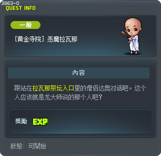 [黄金寺院] 恶魔拉瓦那 Tooltip