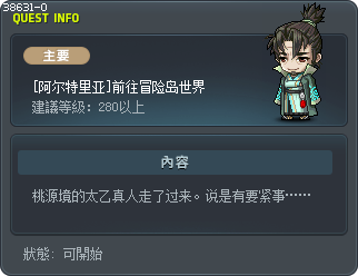 [阿尔特里亚]前往冒险岛世界 Tooltip