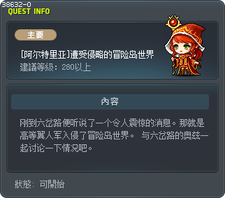 [阿尔特里亚]遭受侵略的冒险岛世界 Tooltip
