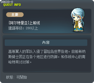 [阿尔特里亚]上前线 Tooltip