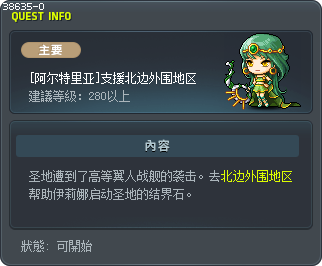 [阿尔特里亚]支援北边外围地区 Tooltip
