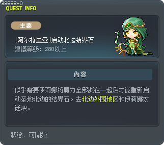 [阿尔特里亚]启动北边结界石 Tooltip