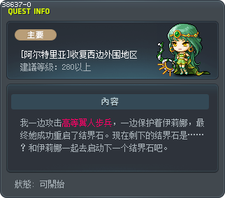 [阿尔特里亚]收复西边外围地区 Tooltip