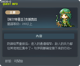 [阿尔特里亚]支援奥兹 Tooltip